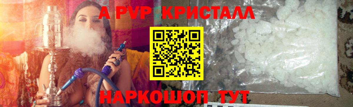 A PVP кристаллы Моршанск