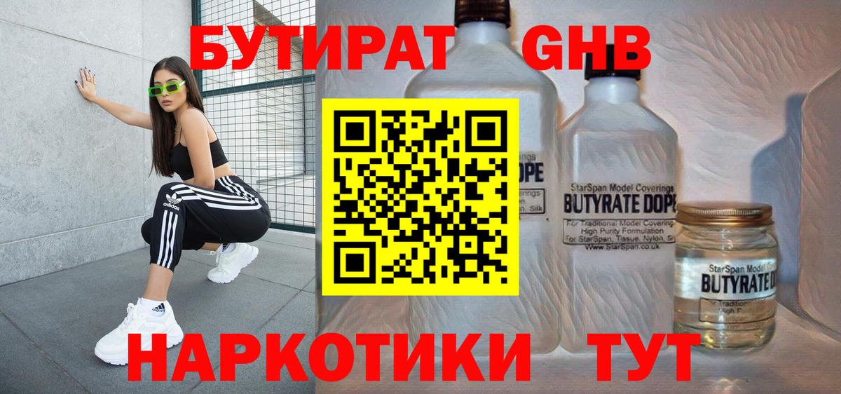 БУТИРАТ  Вход с VPN  Моршанск  БУТИРАТ оксана 