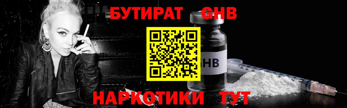 Бутират буратино Моршанск