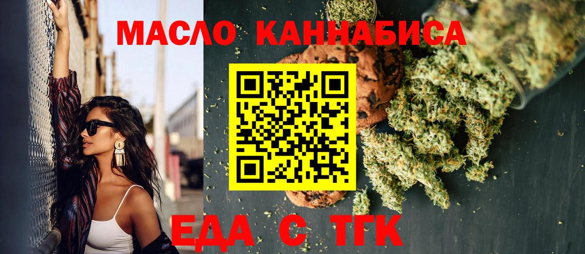 Печенье с ТГК конопля  Вход с VPN  Моршанск 
