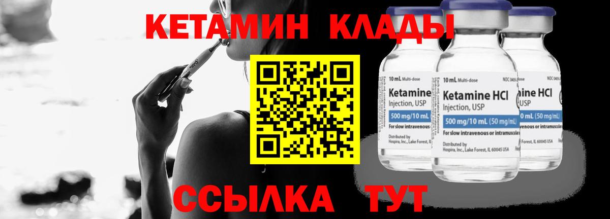 Кетамин ketamine Моршанск