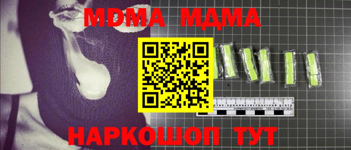 МДМА молли Моршанск